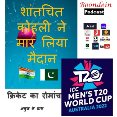 Boondein Podcast
