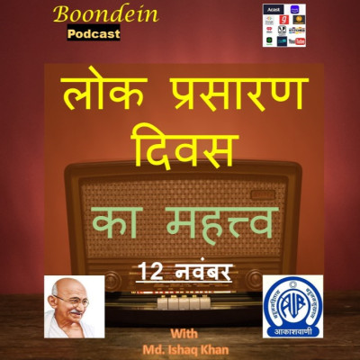 Boondein Podcast