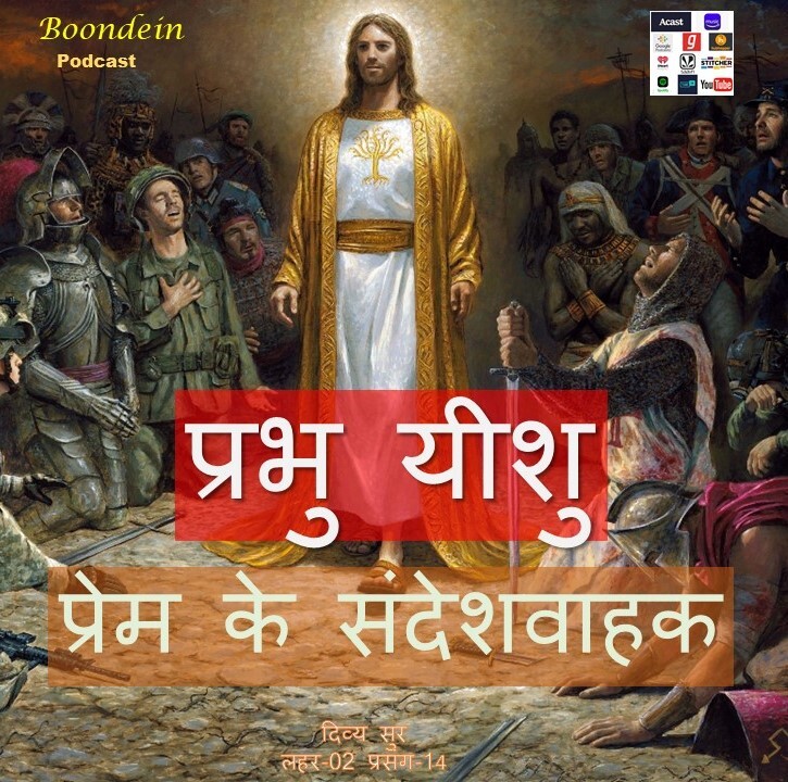 Boondein Podcast