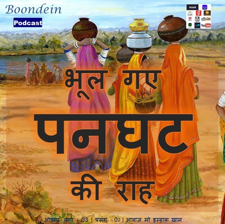 Boondein Podcast