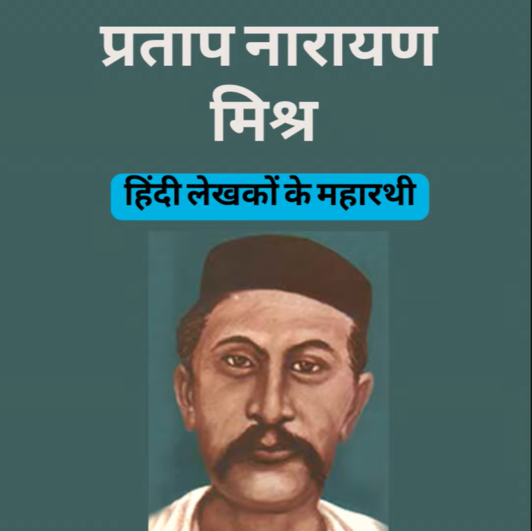 Boond#272: Pratap Narayan Mishra (Famous Hindi Writer) episode artwork