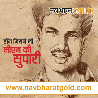 डॉन का दंगल episode artwork