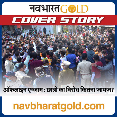 10 February 2022 Hindi News:आज की ताज़ा ख़बरें Latest Hindi news,मुख्य समाचार हिंदी में| ऑफलाइन एग्जाम : छात्रों का विरोध कितना जायज? Offline exam: How justified the students' protest? episode artwork