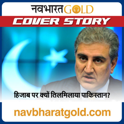 हिजाब पर क्यों तिलमिलाया पाकिस्तान? Why did Pakistan shudder at the hijab? Latest Hindi news 11 Febuary 2022 :आज की ताज़ा ख़बरें ,मुख्य समाचार हिंदी में| episode artwork