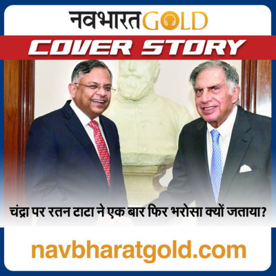 चंद्रशेखरन पर टाटा को क्यों इतना भरोसा? Why did Ratan Tata once again repose faith in Chandrasekaran?12 February 2022 Hindi News:आज की ताज़ा ख़बरें Latest Hindi news,मुख्य समाचार हिंदी में| episode artwork