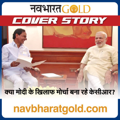 क्या मोदी के खिलाफ मोर्चा बना रहे केसीआर? Is Telangana CM KCR trying to form a third front against Modi? 18 February 2022 Hindi News:आज की ताज़ा ख़बरें Latest Hindi news,मुख्य समाचार हिंदी में| episode artwork