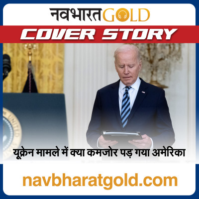 क्या अमेरिका ने रूस के आगे घुटने टेक दिए हैं? episode artwork