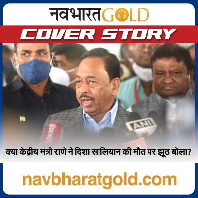 क्या केंद्रीय मंत्री राणे ने दिशा सालियान की मौत पर झूठ बोला? episode artwork