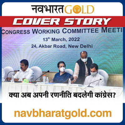 क्या अब अपनी रणनीति बदलेगी कांग्रेस? episode artwork