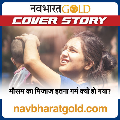 मौसम का मिजाज इतना गर्म क्यों हो गया? episode artwork