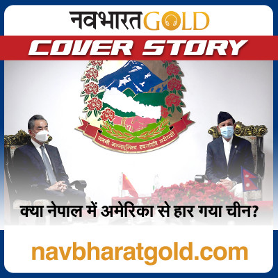 क्या नेपाल में अमेरिका से हार गया चीन? episode artwork