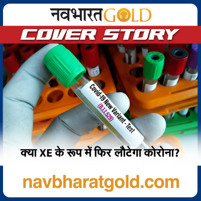 क्या XE के रूप में फिर लौटेगा कोरोना? episode artwork