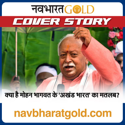 क्या है मोहन भागवत के 'अखंड भारत' का मतलब? episode artwork