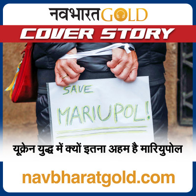 यूक्रेन युद्ध में क्यों इतना अहम है मारियुपोल episode artwork