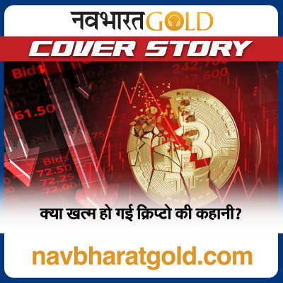 क्या खत्म हो गई क्रिप्टो की कहानी? episode artwork
