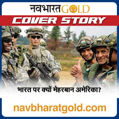 भारत पर क्यों मेहरबान अमेरिका? episode artwork