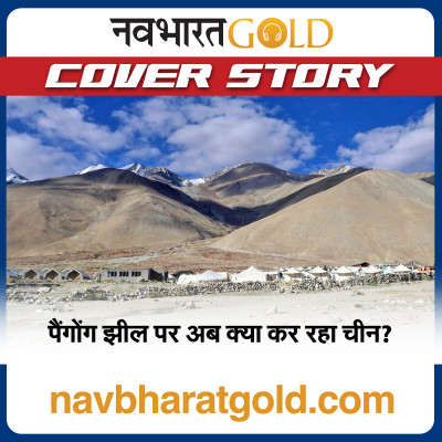 पैंगोंग झील पर अब क्या कर रहा चीन? episode artwork