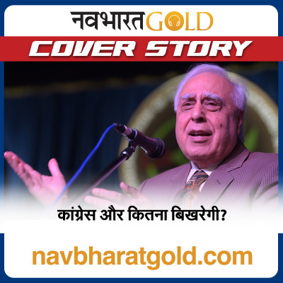 कांग्रेस और कितना बिखरेगी? episode artwork