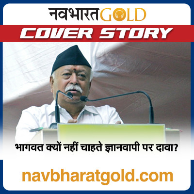 भागवत क्यों नहीं चाहते ज्ञानवापी पर दावा? episode artwork