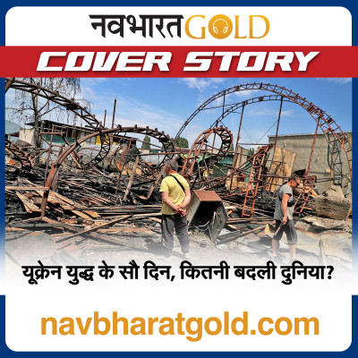 यूक्रेन युद्ध के सौ दिन, कितनी बदली दुनिया? episode artwork