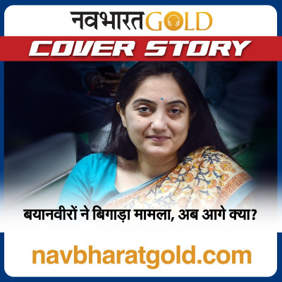 बयानवीरों ने बिगाड़ा मामला, अब आगे क्या? episode artwork