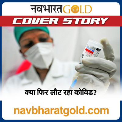 क्या फिर लौट रहा कोविड? episode artwork