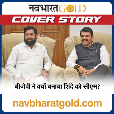 बीजेपी ने क्यों बनाया शिंदे को सीएम? episode artwork