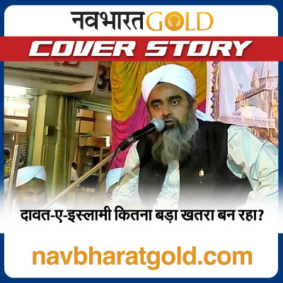 दावत-ए-इस्लामी कितना बड़ा खतरा बन रहा? episode artwork