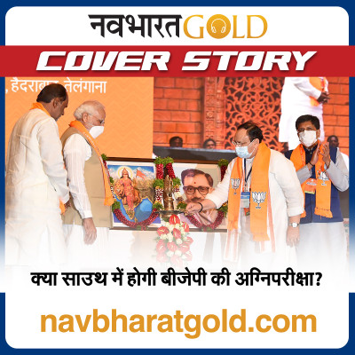 क्या साउथ में होगी बीजेपी की अग्निपरीक्षा? episode artwork