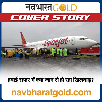 हवाई सफर में क्या जान से हो रहा खिलवाड़? episode artwork