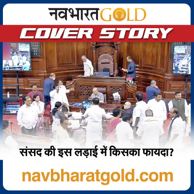 संसद की इस लड़ाई में किसका फायदा? episode artwork