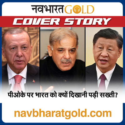 पीओके पर भारत को क्यों दिखानी पड़ी सख्ती? episode artwork