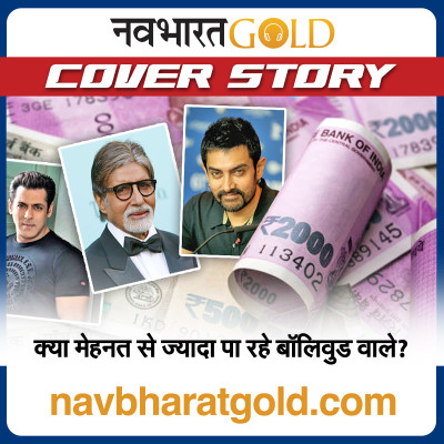 क्या मेहनत से ज्यादा पा रहे बॉलिवुड वाले? episode artwork