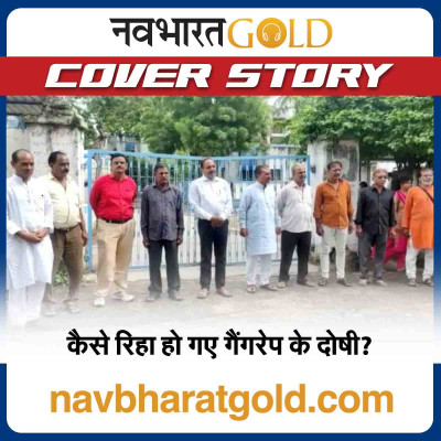 कैसे रिहा हो गए गैंगरेप के दोषी? episode artwork