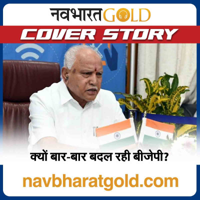 बीजेपी को फिर क्यों याद आए येदियुरप्पा? episode artwork