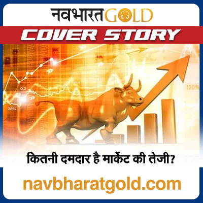 कितनी दमदार है मार्केट की तेजी? episode artwork