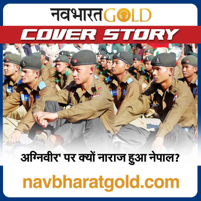 'अग्निवीर' पर क्यों नाराज हुआ नेपाल? episode artwork