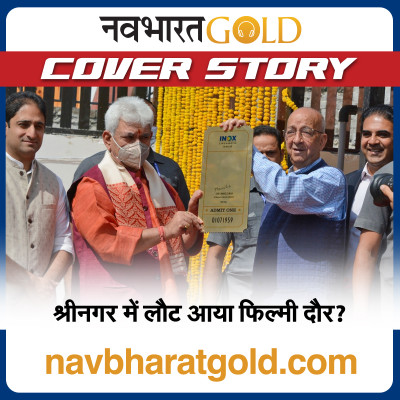 श्रीनगर में लौट आया फिल्मी दौर? episode artwork