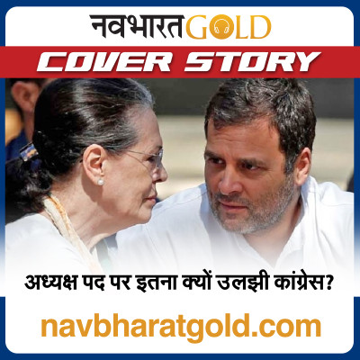 अध्यक्ष पद पर इतना क्यों उलझी कांग्रेस? episode artwork