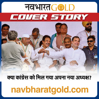 क्या कांग्रेस को मिल गया नया अध्यक्ष? episode artwork