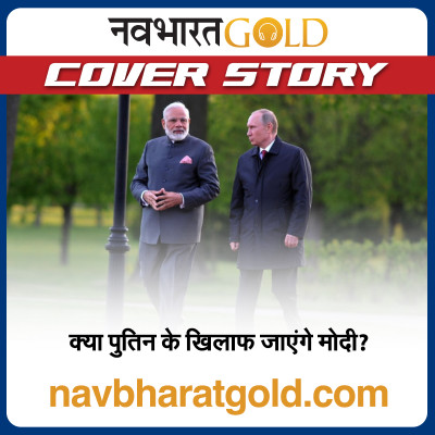 क्या पुतिन के खिलाफ जाएंगे मोदी? episode artwork