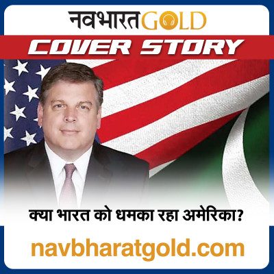 क्या भारत को धमका रहा अमेरिका? episode artwork