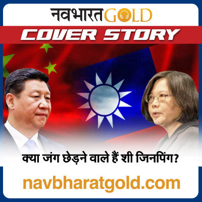क्या जंग छेड़ने वाले हैं शी जिनपिंग? episode artwork