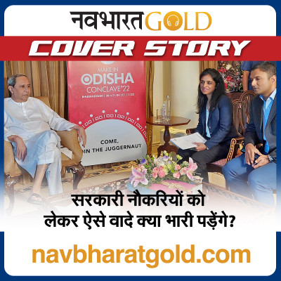 सरकारी नौकरियों को लेकर ऐसे वादे क्या भारी पड़ेंगे? episode artwork