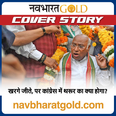 खरगे जीते, पर कांग्रेस में थरूर का क्या होगा? episode artwork