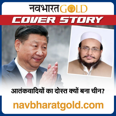 आतंकवादियों का दोस्त क्यों बना चीन? episode artwork