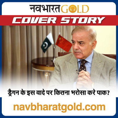ड्रैगन के इस वादे पर कितना भरोसा करे पाक? episode artwork
