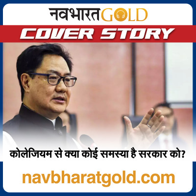 कोलेजियम से क्या कोई समस्या है सरकार को? episode artwork