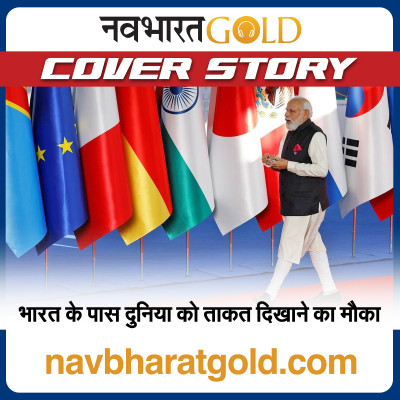 भारत के पास दुनिया को ताकत दिखाने का मौका episode artwork