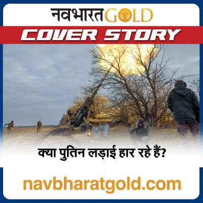 क्या पुतिन लड़ाई हार रहे हैं? episode artwork